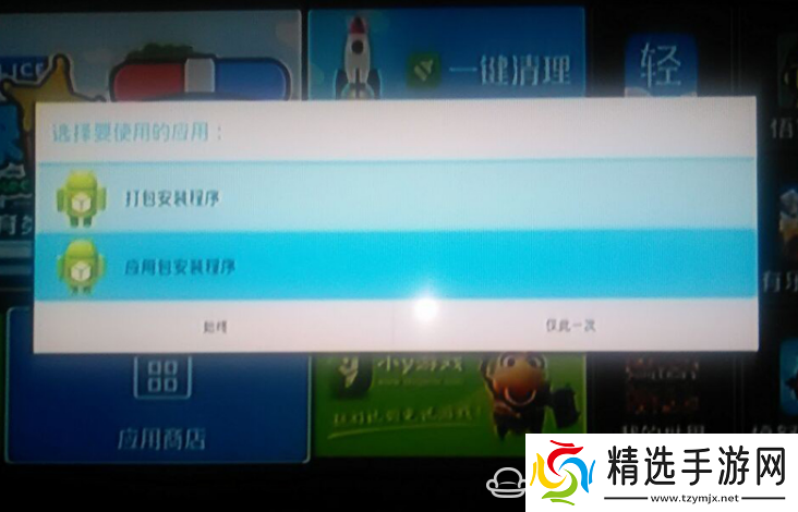 浙江移动九联UNT400B通过U盘安装第三方应用