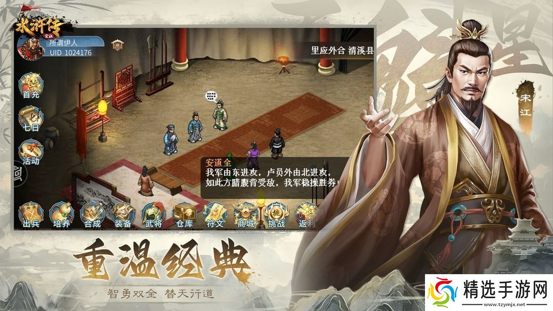 水浒宋江传序章攻略