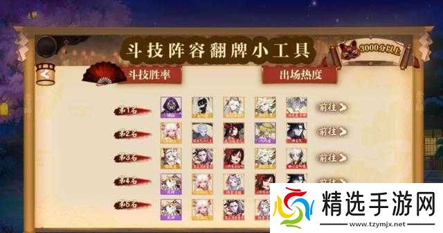 阴阳师盾体系中速队心得