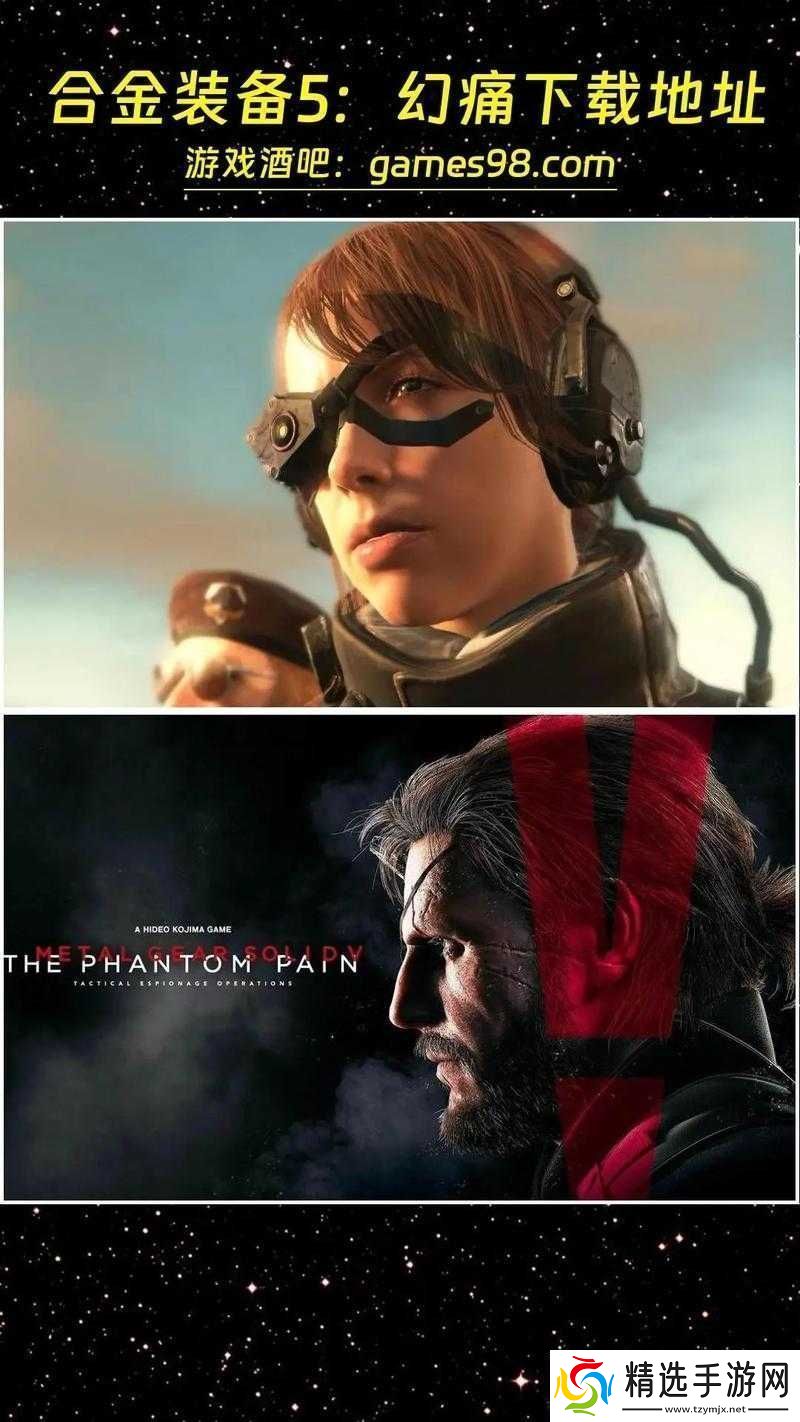 合金装备5幻痛
