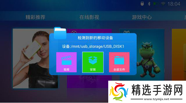 酷乐视Q7通过U盘安装第三方应用