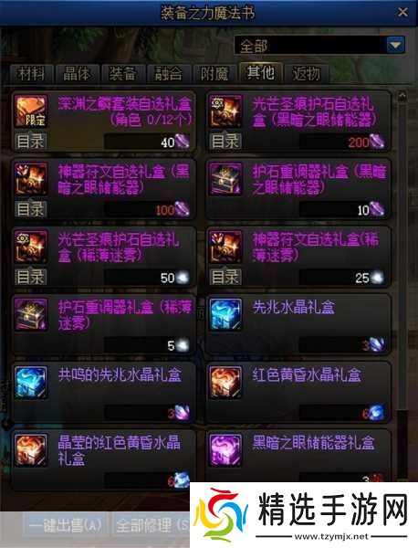 新世界修理装备秘籍大公开