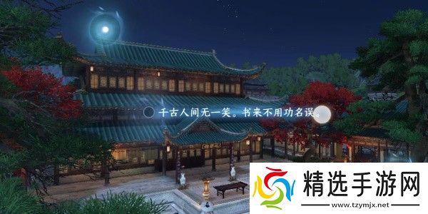 逆水寒手游汴京词话太学管怎么通关