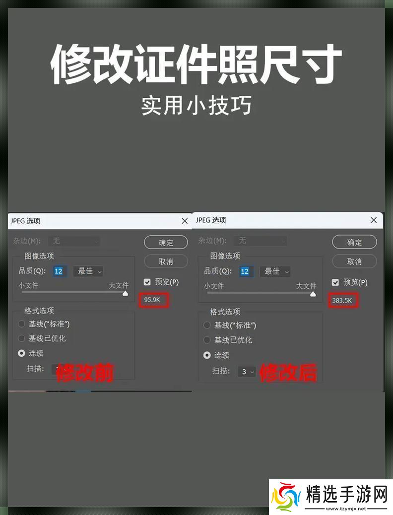 Ps像素变厘米