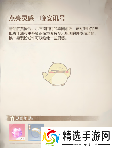 无限暖暖晚安讯号是什么晚安讯号介绍