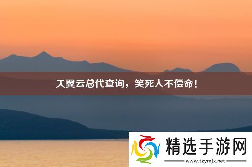 天翼云总代查询