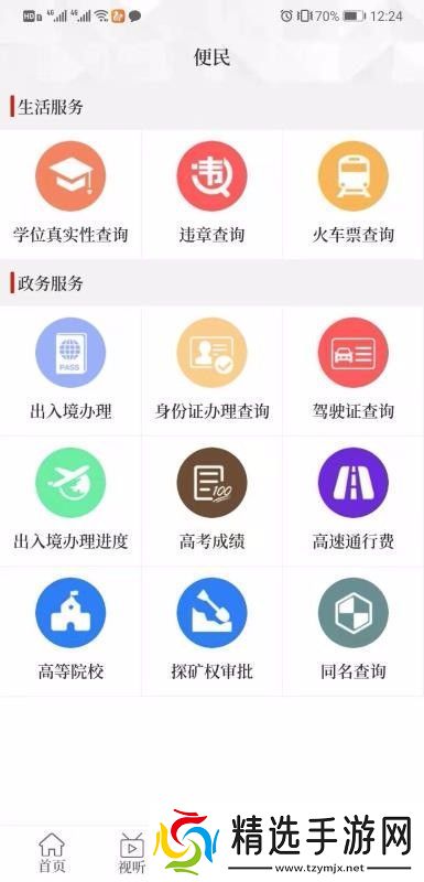云上罗山app下载安装