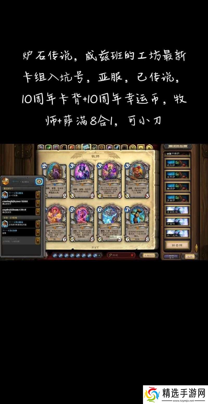 炉石传说卡组推荐之嗜血图腾萨