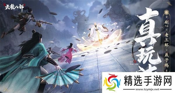 和许嵩一起闯江湖新天龙八部手游今日公测