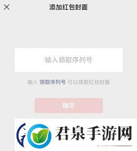 微信红包封面序列号大全免费