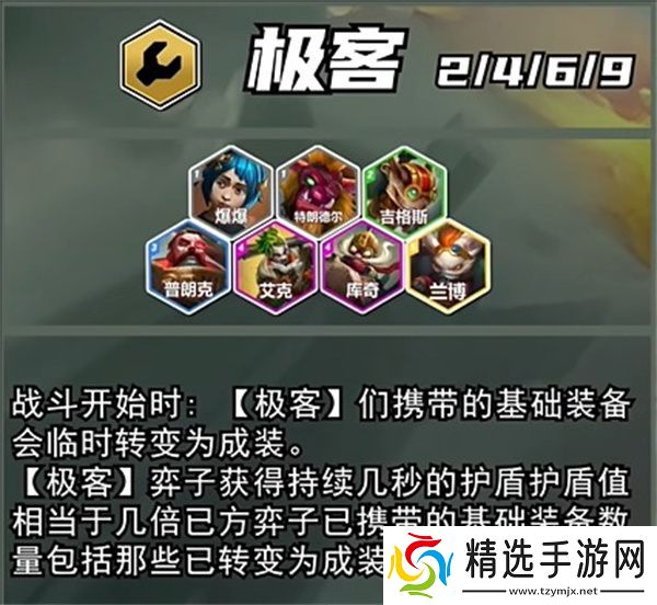 云顶之弈S13极客飞机阵容怎么搭配