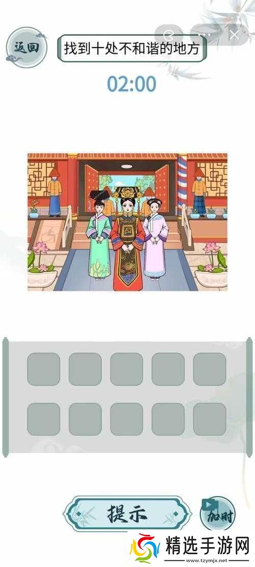 文字玩出花之环环回宫不和谐关卡详细通关攻略