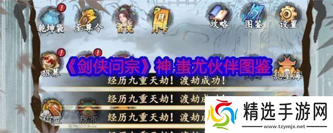 剑侠问宗神蚩尤技能属性怎么样