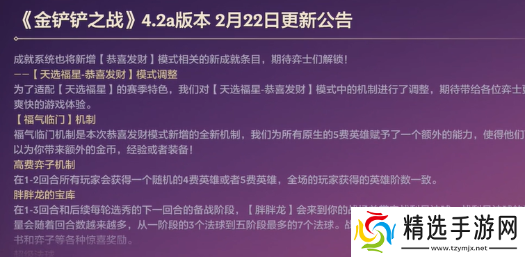 金铲铲之战福星恭喜发财什么时候上线