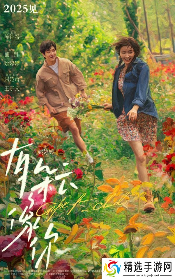 电影有朵云像你今日发布“时间定格”版海报