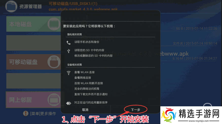 墨肯电视F50A71F1通过U盘安装第三方应用