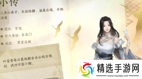 逆水寒手游NPC喜好奇物一览