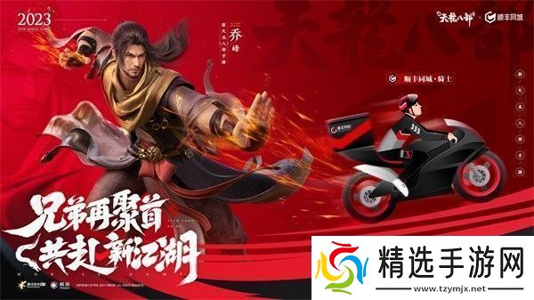 和许嵩一起闯江湖新天龙八部手游今日公测