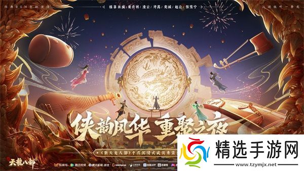 和许嵩一起闯江湖新天龙八部手游今日公测