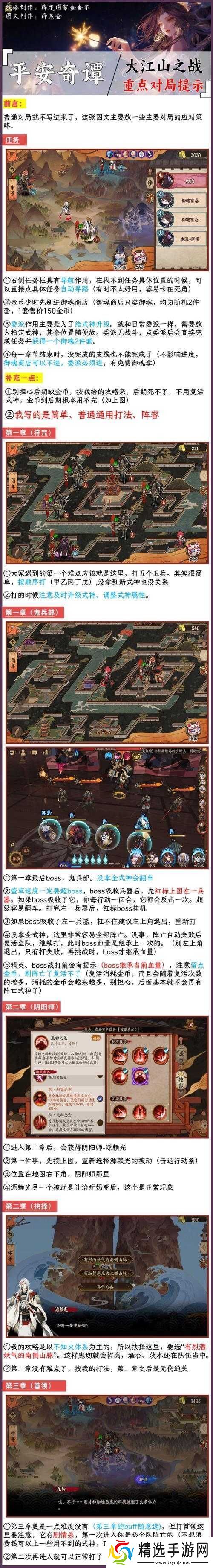 阴阳师中谁最忧心大江山的后勤事务