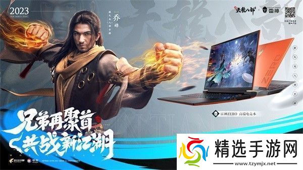 和许嵩一起闯江湖新天龙八部手游今日公测