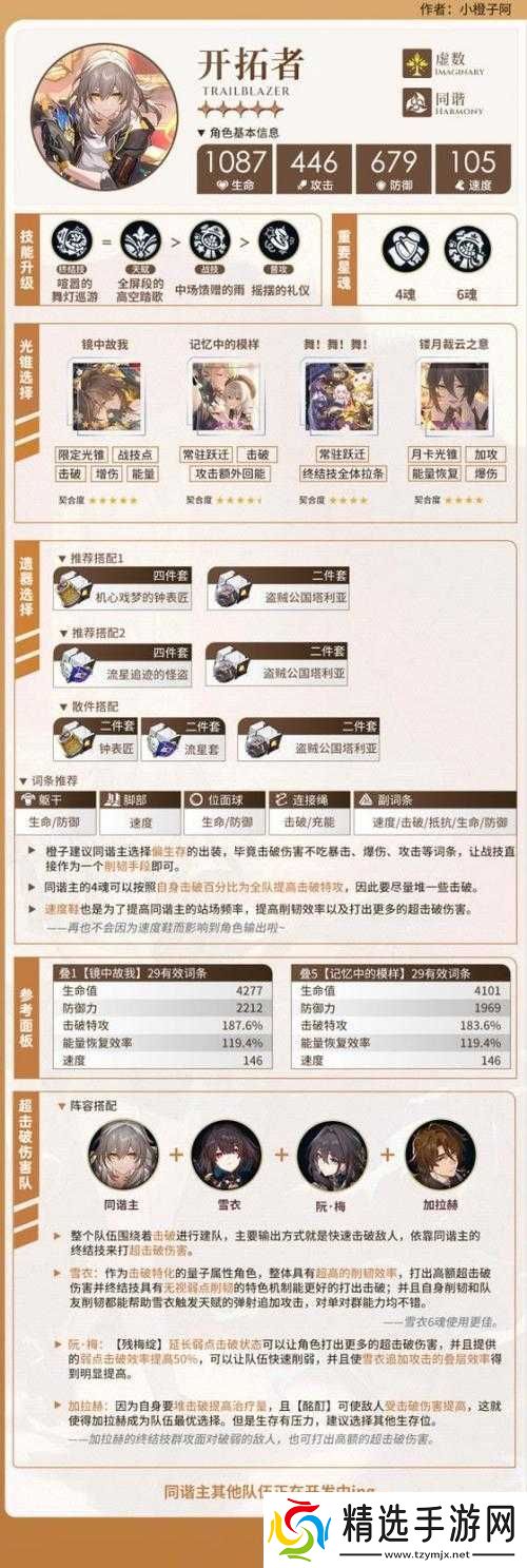 崩坏星穹铁道亦师亦友续任务详细流程全解攻略