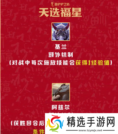 金铲铲之战福星恭喜发财什么时候上线