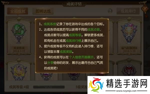 征途2手游成就系统一览