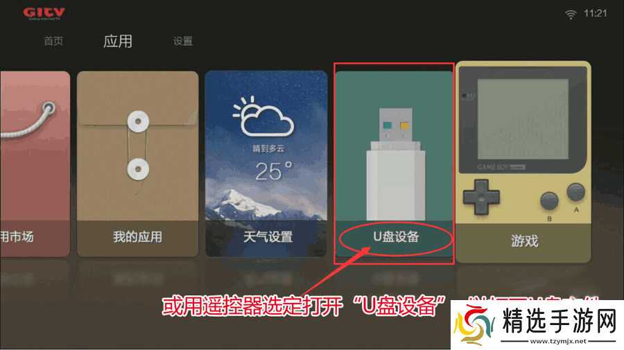 墨肯电视F50A71F1通过U盘安装第三方应用