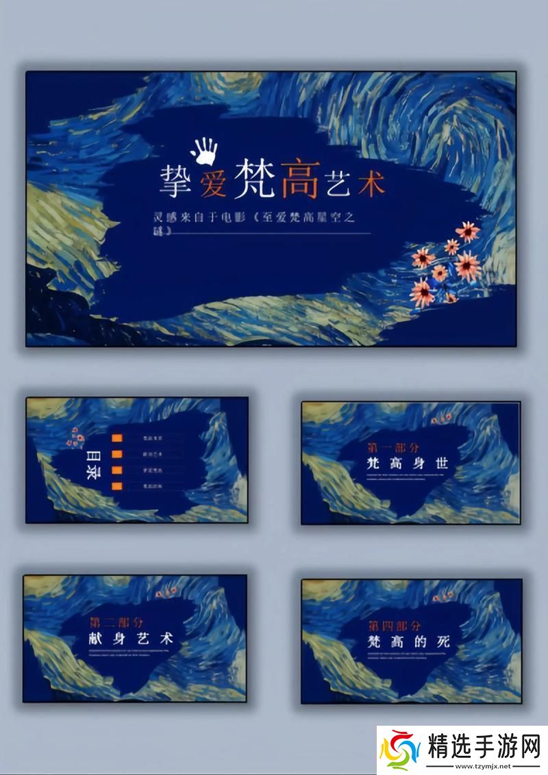 高清艺术PPT创新网震我颠！