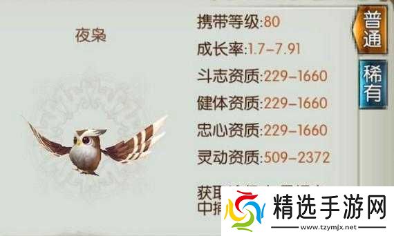 诛仙手游稀有夜枭抓捕攻略