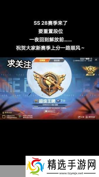 和平精英SS10赛季