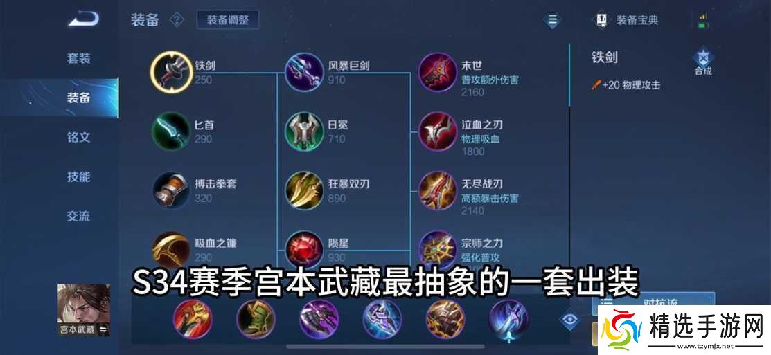 王者荣耀S7宫本武藏重做攻略