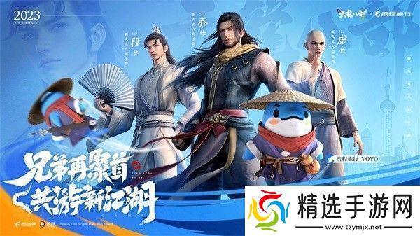 和许嵩一起闯江湖新天龙八部手游今日公测