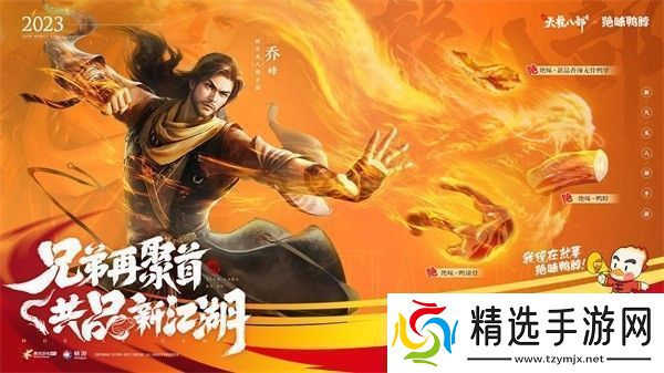 和许嵩一起闯江湖新天龙八部手游今日公测