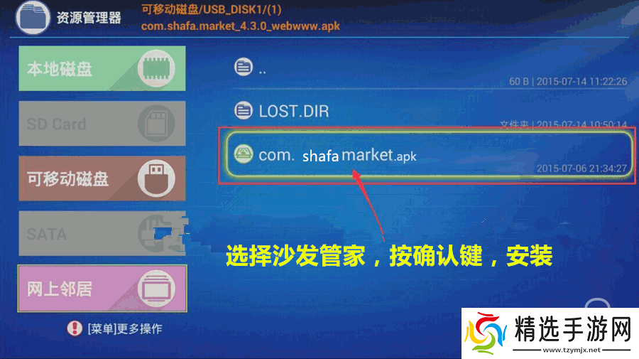 墨肯电视F50A71F1通过U盘安装第三方应用
