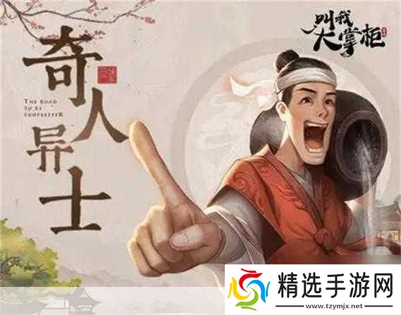 叫我大掌柜花袭春意攻略详解