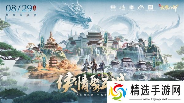 和许嵩一起闯江湖新天龙八部手游今日公测