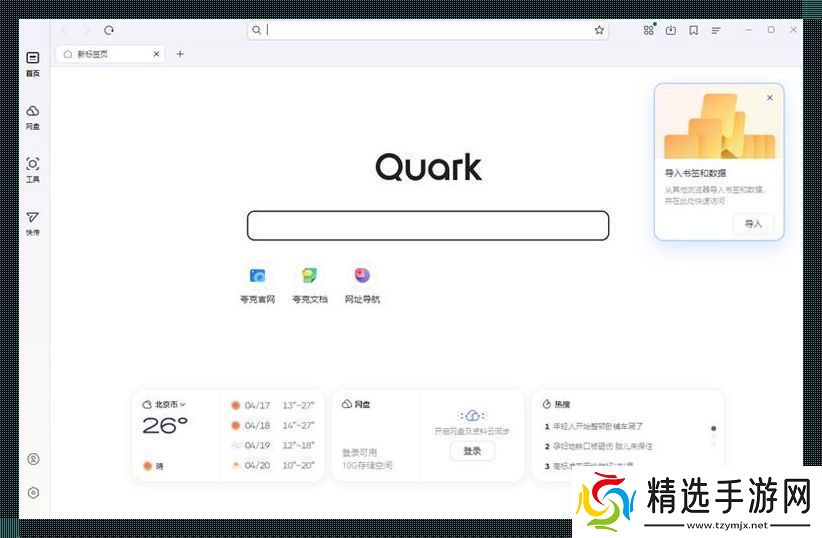 “热潮风起夸克浏览器页版入口现世