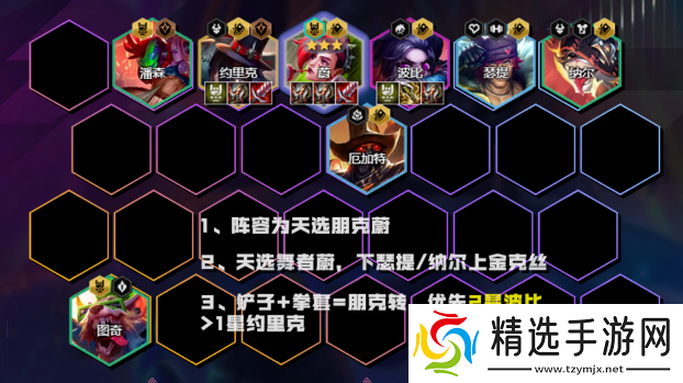 云顶之弈s10一拳超人蔚阵容怎么搭配