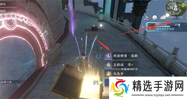 逆水寒手游镜天阁闲游特质怎么获得