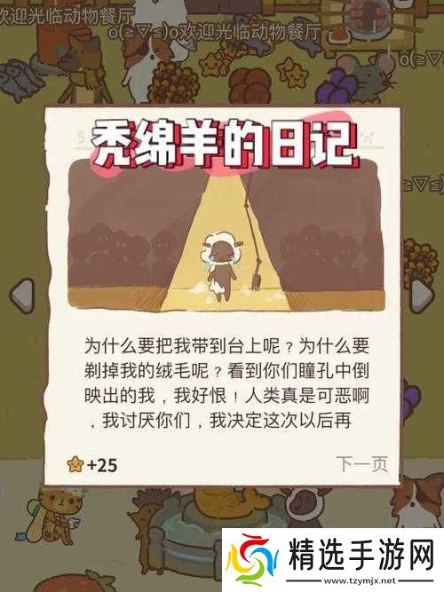解锁动物餐厅秃绵羊日记信件的秘诀