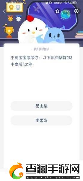 小鸡宝宝考考你