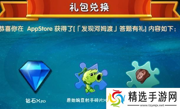 植物大战僵尸2发现河姆渡答题答案分享