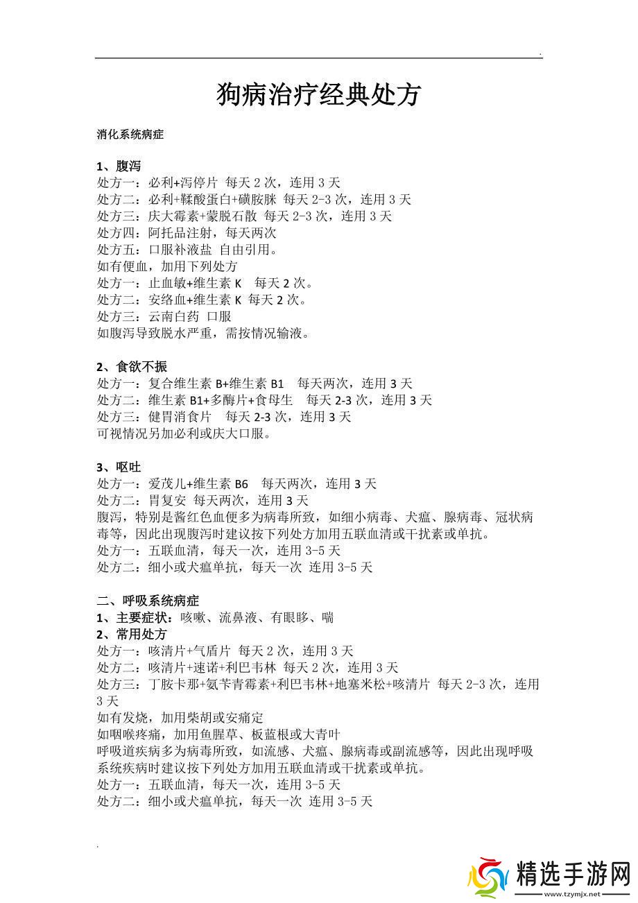 “人犬胶配方”狂潮