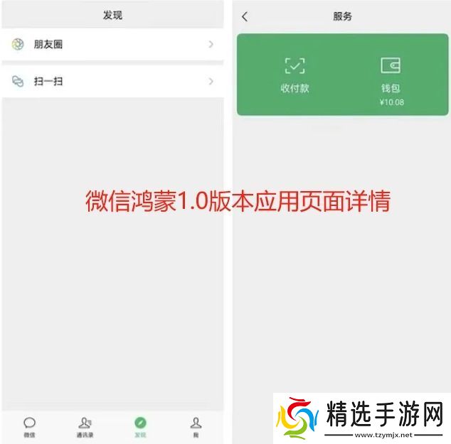 华为微信鸿蒙版怎么升级