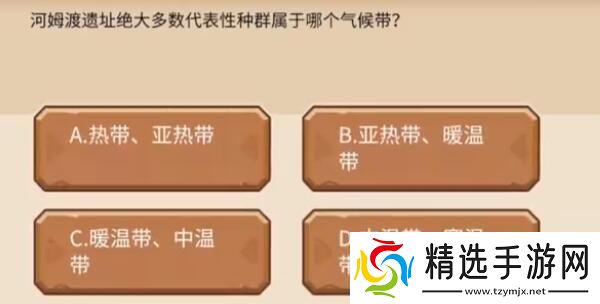 植物大战僵尸2发现河姆渡答题答案分享