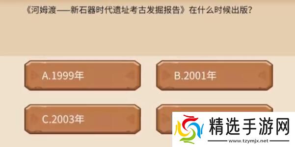 植物大战僵尸2发现河姆渡答题答案分享