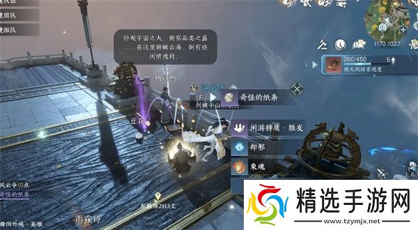 逆水寒手游镜天阁闲游特质怎么获得