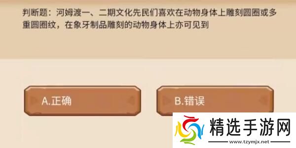 植物大战僵尸2发现河姆渡答题答案分享